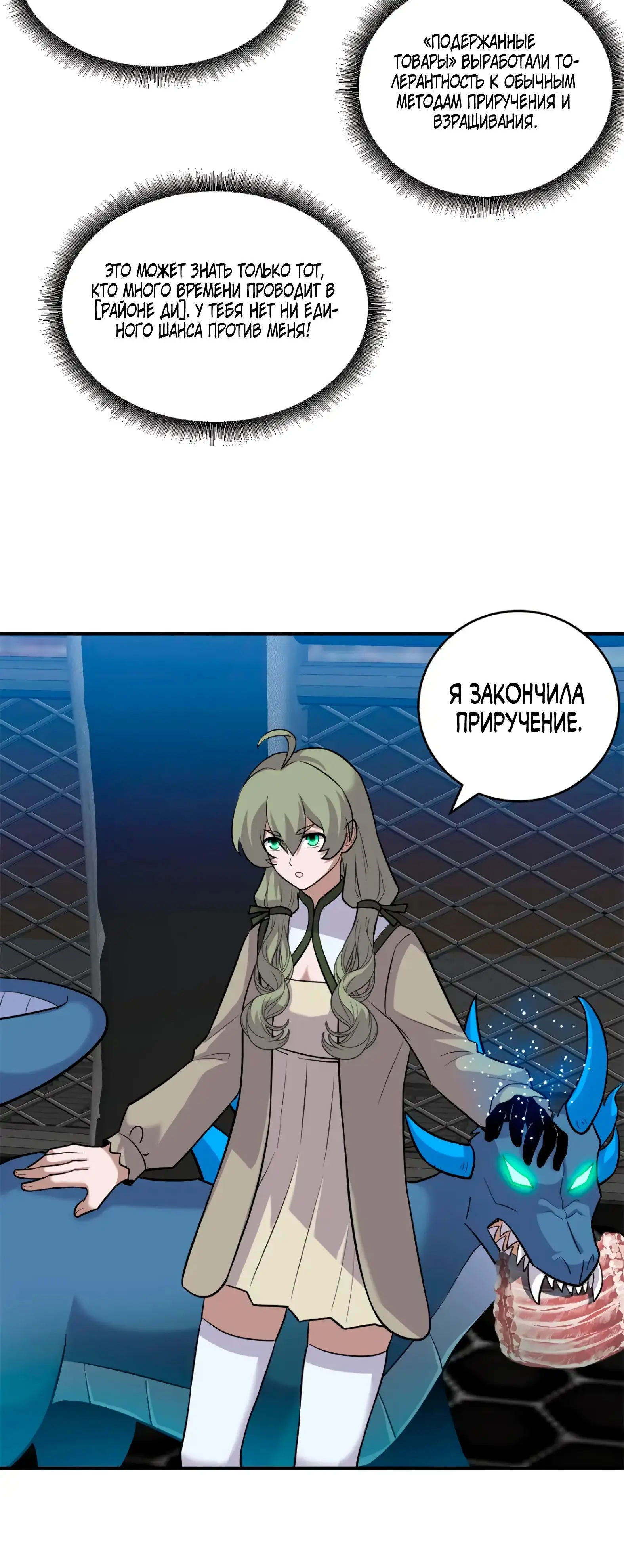 Страница 15 главы 125 манги Супер бог зоомагазина / Astral Pet Store