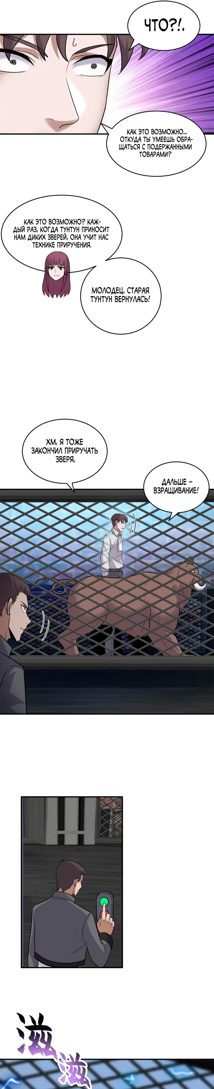 Страница 16 главы 125 манги Супер бог зоомагазина / Astral Pet Store