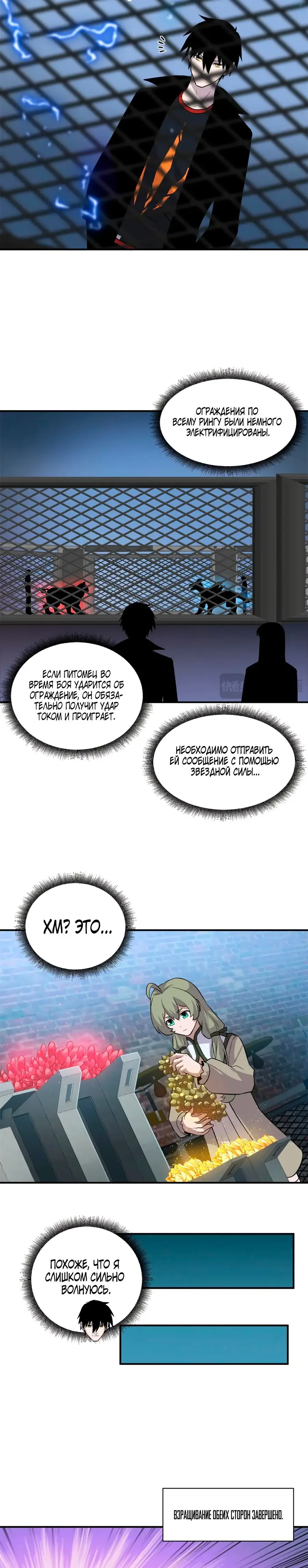 Страница 17 главы 125 манги Супер бог зоомагазина / Astral Pet Store