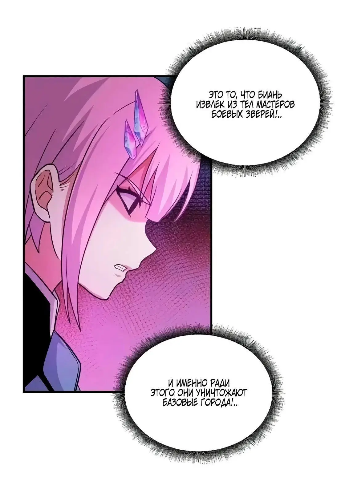 Страница 35 главы 160 манги Супер бог зоомагазина / Astral Pet Store