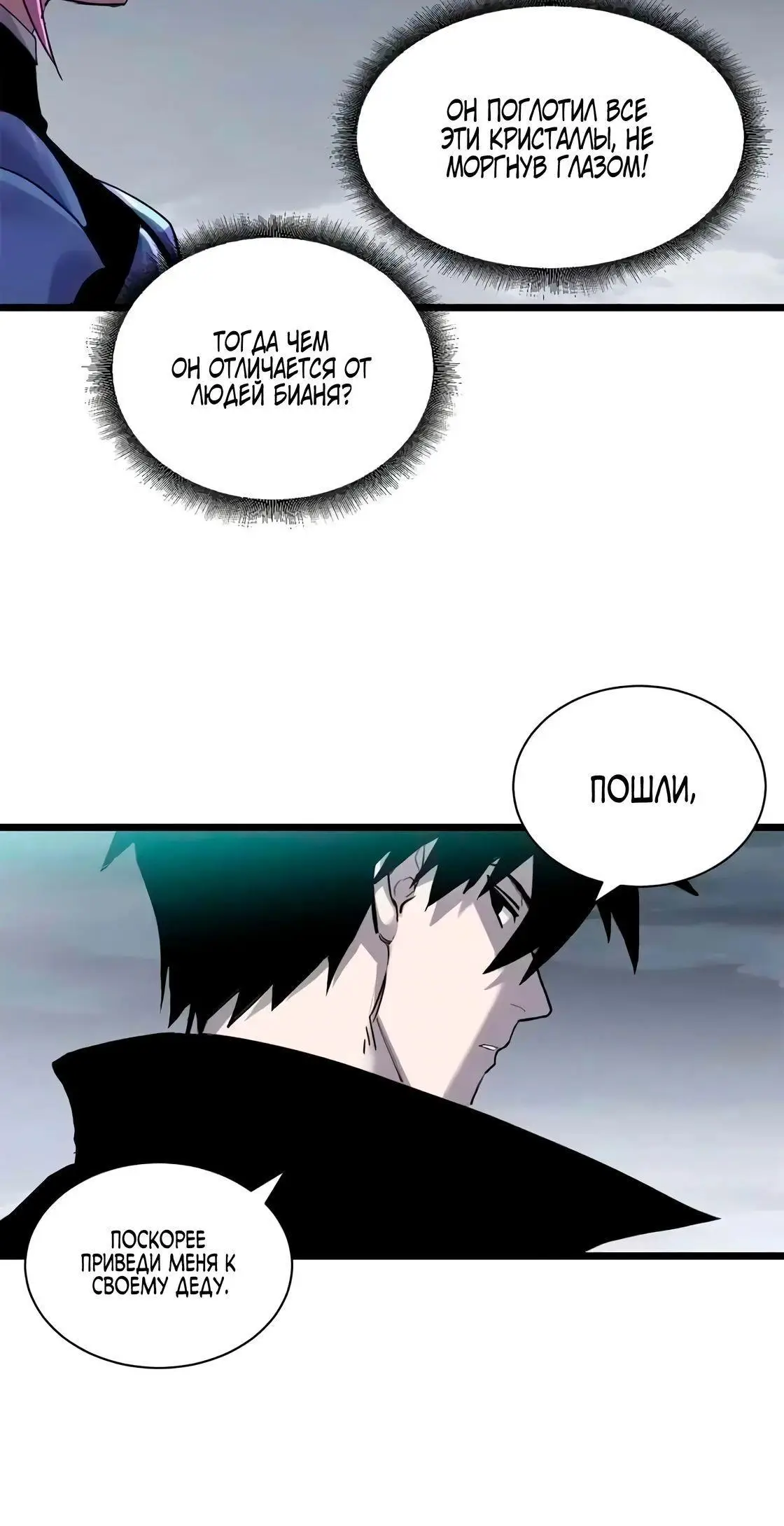 Страница 46 главы 160 манги Супер бог зоомагазина / Astral Pet Store