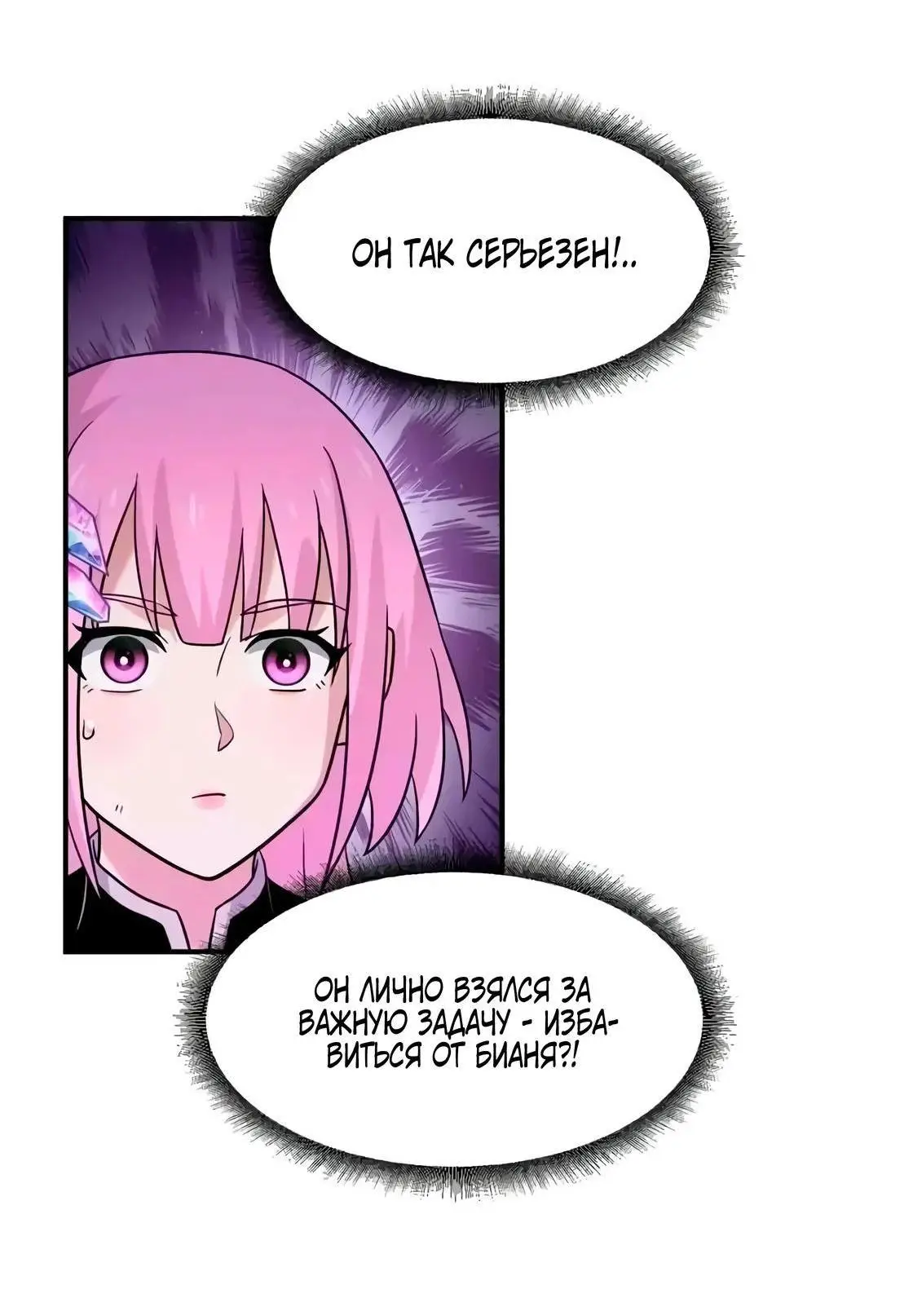 Страница 49 главы 160 манги Супер бог зоомагазина / Astral Pet Store