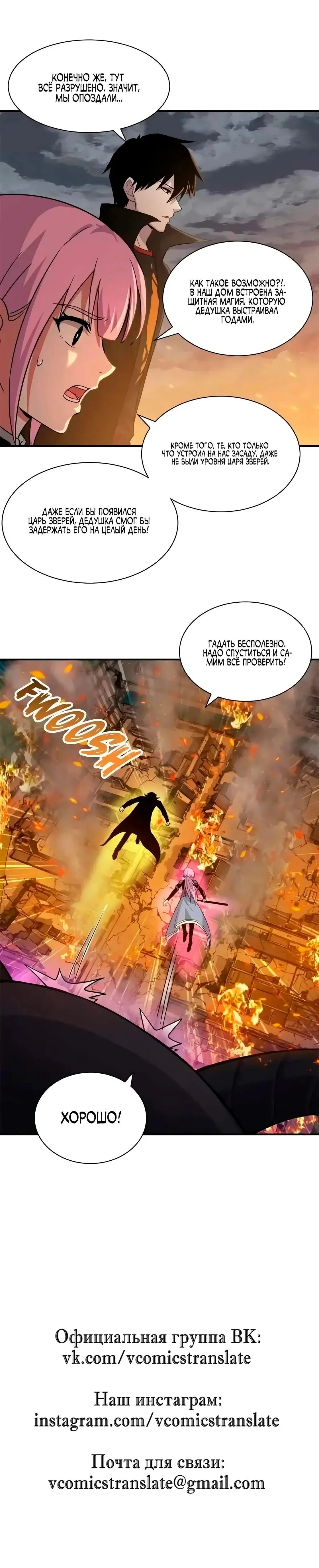 Страница 54 главы 160 манги Супер бог зоомагазина / Astral Pet Store