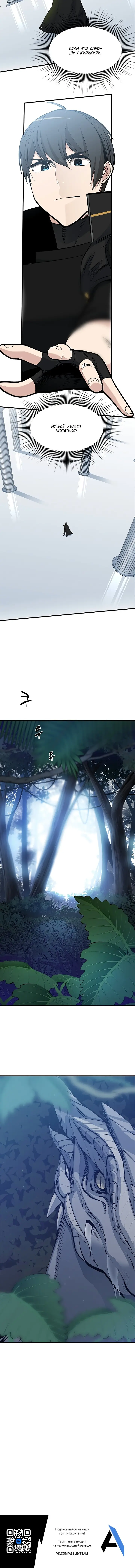 Страница 10 главы 51 манги Невероятное обучение / The Tutorial Is Too Tough!