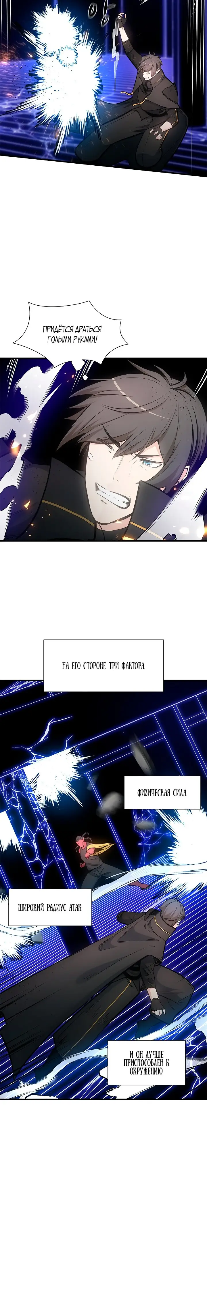 Страница 8 главы 74 манги Невероятное обучение / The Tutorial Is Too Tough!