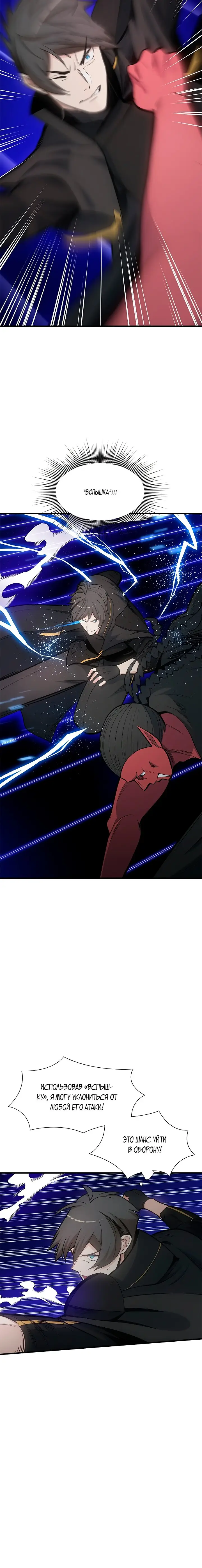 Страница 10 главы 74 манги Невероятное обучение / The Tutorial Is Too Tough!
