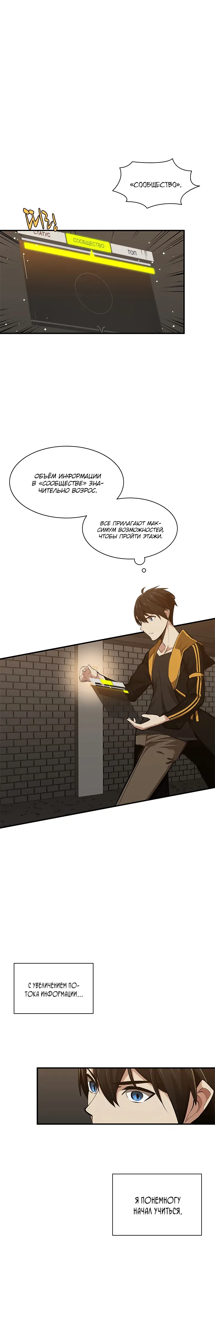 Страница 6 главы 23 манги Невероятное обучение / The Tutorial Is Too Tough!