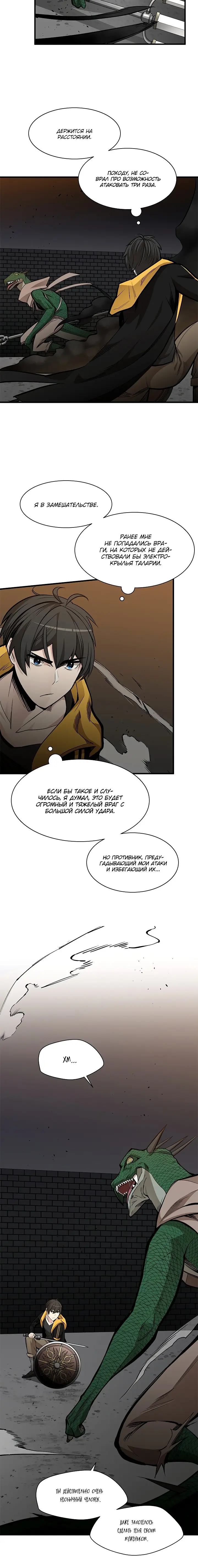 Страница 6 главы 36 манги Невероятное обучение / The Tutorial Is Too Tough!