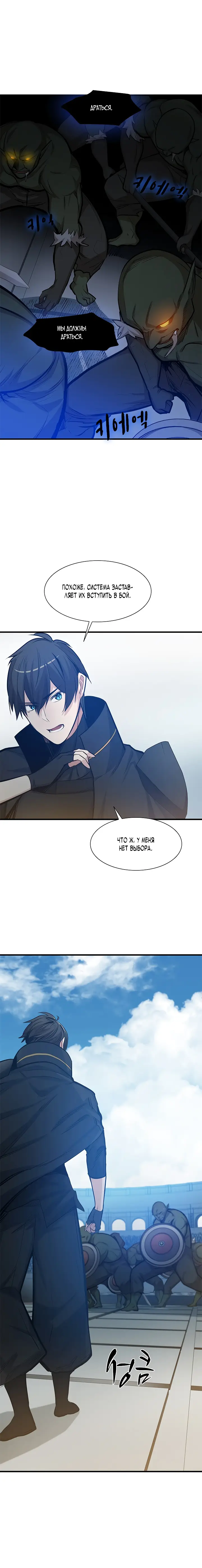 Страница 4 главы 83 манги Невероятное обучение / The Tutorial Is Too Tough!