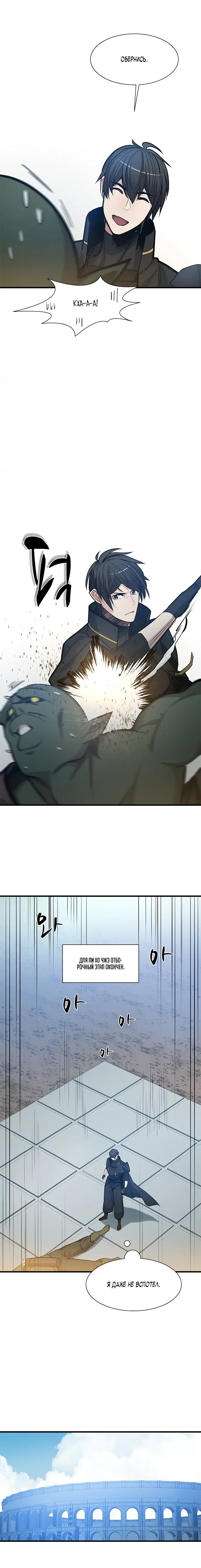 Страница 6 главы 83 манги Невероятное обучение / The Tutorial Is Too Tough!