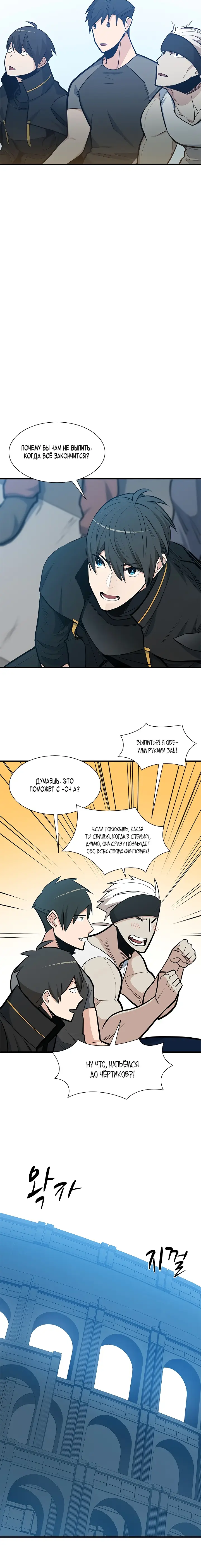 Страница 8 главы 83 манги Невероятное обучение / The Tutorial Is Too Tough!