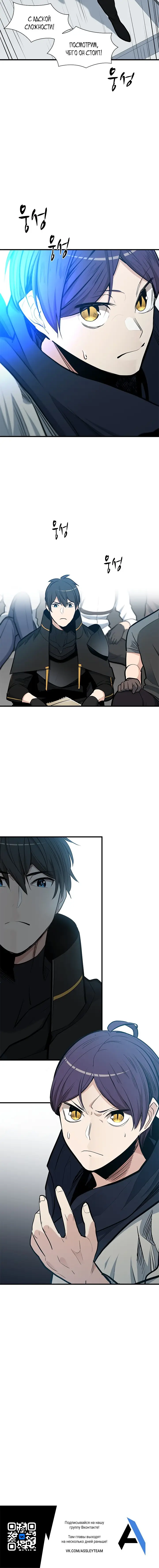 Страница 10 главы 83 манги Невероятное обучение / The Tutorial Is Too Tough!