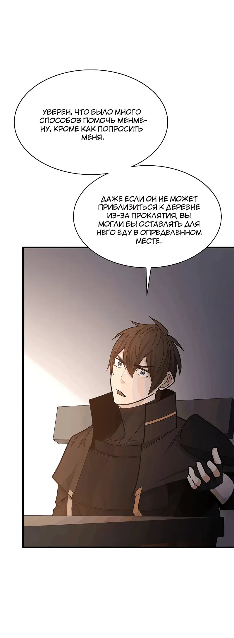 Страница 5 главы 149 манги Невероятное обучение / The Tutorial Is Too Tough!