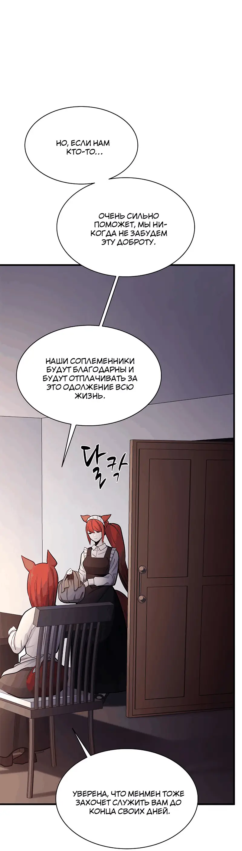 Страница 10 главы 149 манги Невероятное обучение / The Tutorial Is Too Tough!