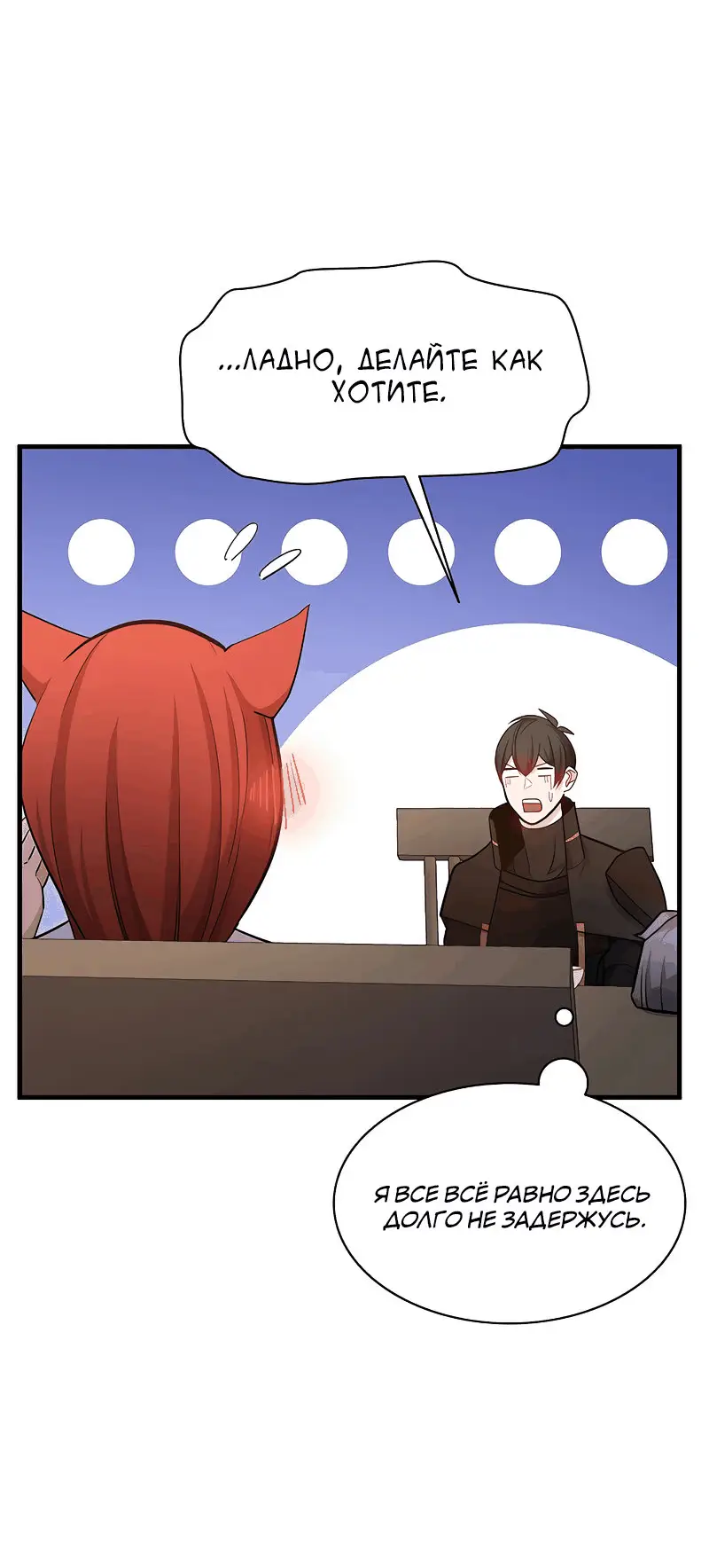 Страница 14 главы 149 манги Невероятное обучение / The Tutorial Is Too Tough!