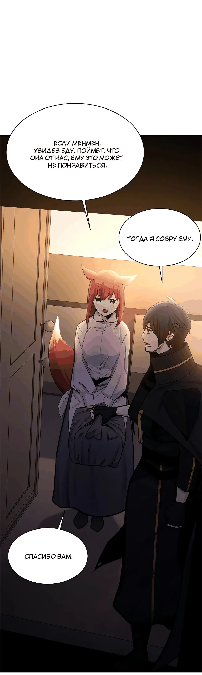 Страница 16 главы 149 манги Невероятное обучение / The Tutorial Is Too Tough!