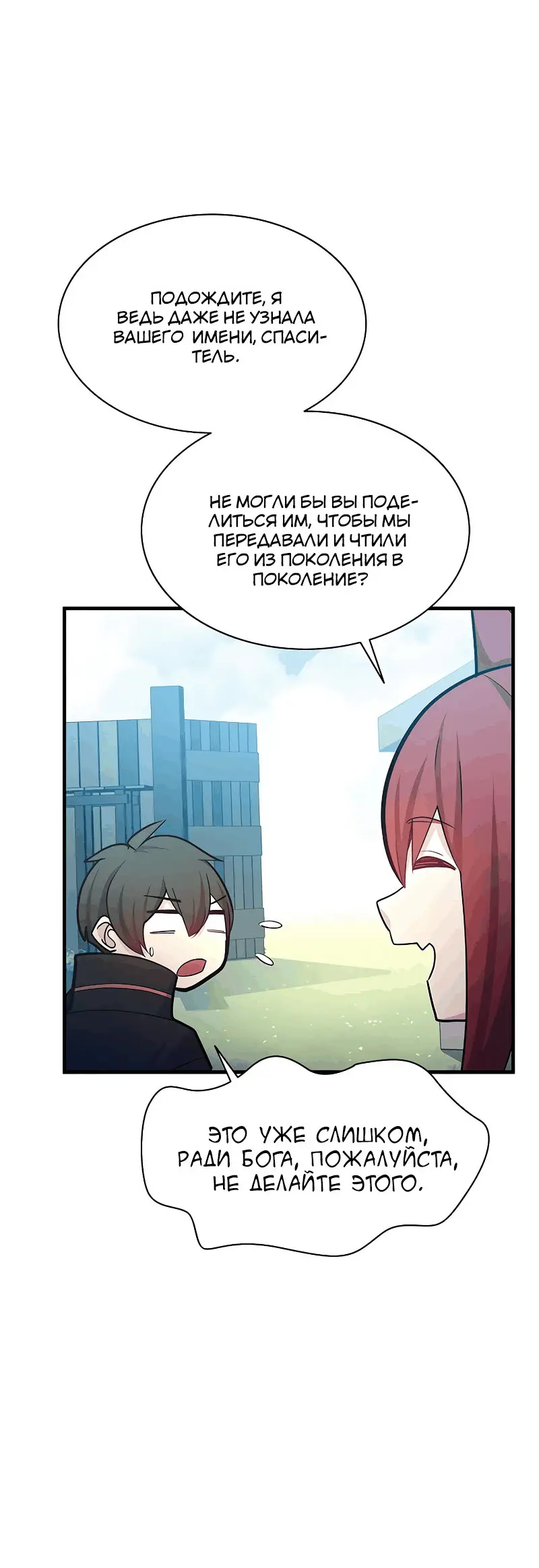 Страница 20 главы 149 манги Невероятное обучение / The Tutorial Is Too Tough!