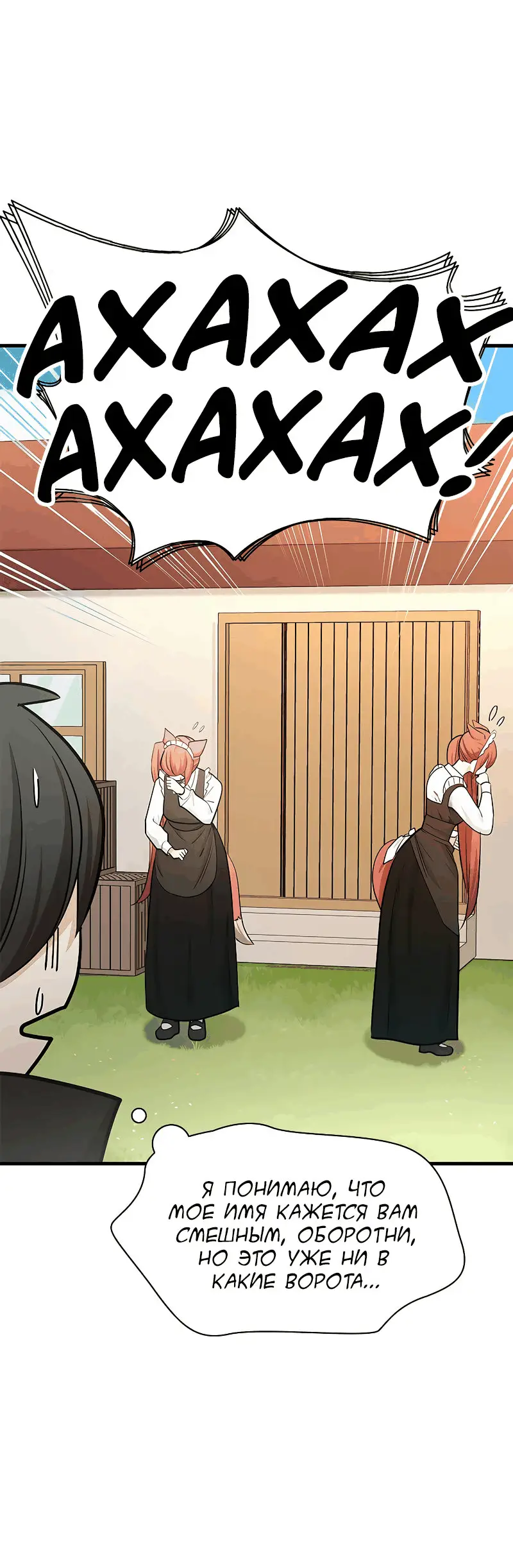 Страница 24 главы 149 манги Невероятное обучение / The Tutorial Is Too Tough!