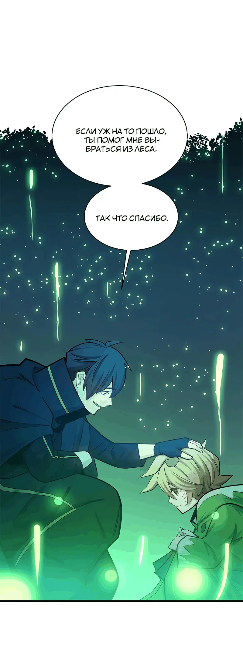 Страница 30 главы 149 манги Невероятное обучение / The Tutorial Is Too Tough!