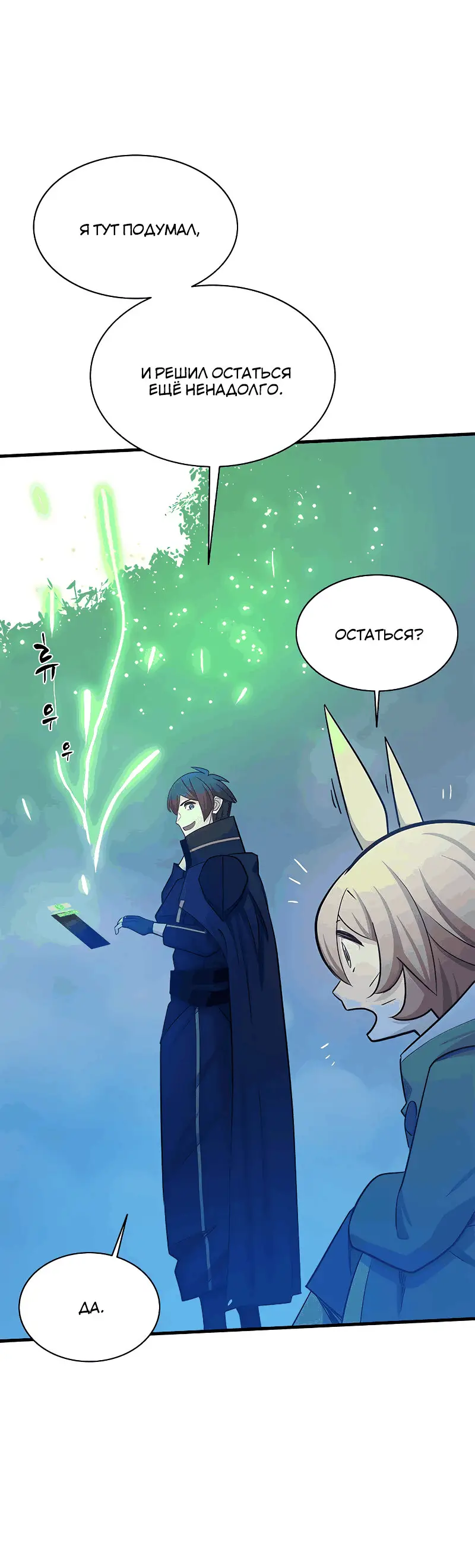 Страница 33 главы 149 манги Невероятное обучение / The Tutorial Is Too Tough!