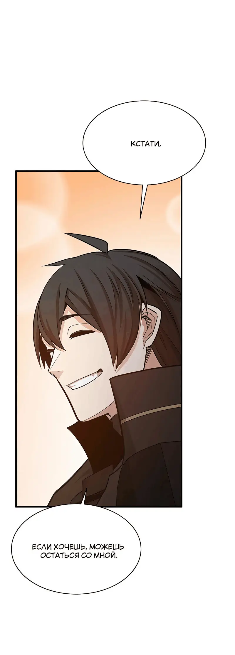 Страница 34 главы 149 манги Невероятное обучение / The Tutorial Is Too Tough!