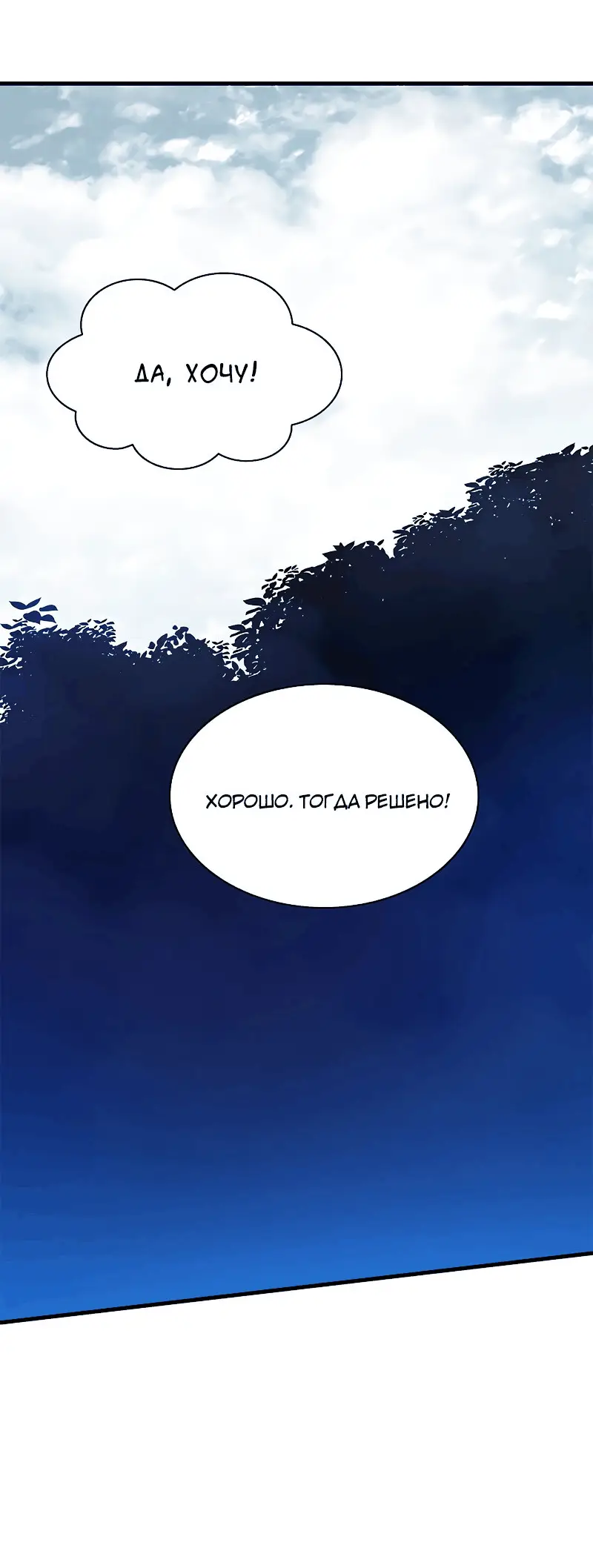 Страница 36 главы 149 манги Невероятное обучение / The Tutorial Is Too Tough!