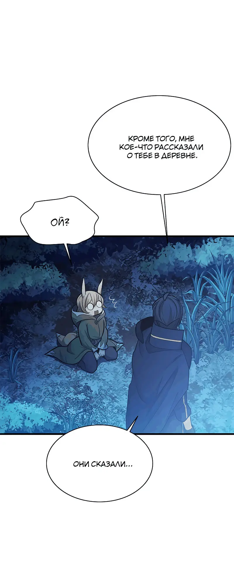 Страница 37 главы 149 манги Невероятное обучение / The Tutorial Is Too Tough!