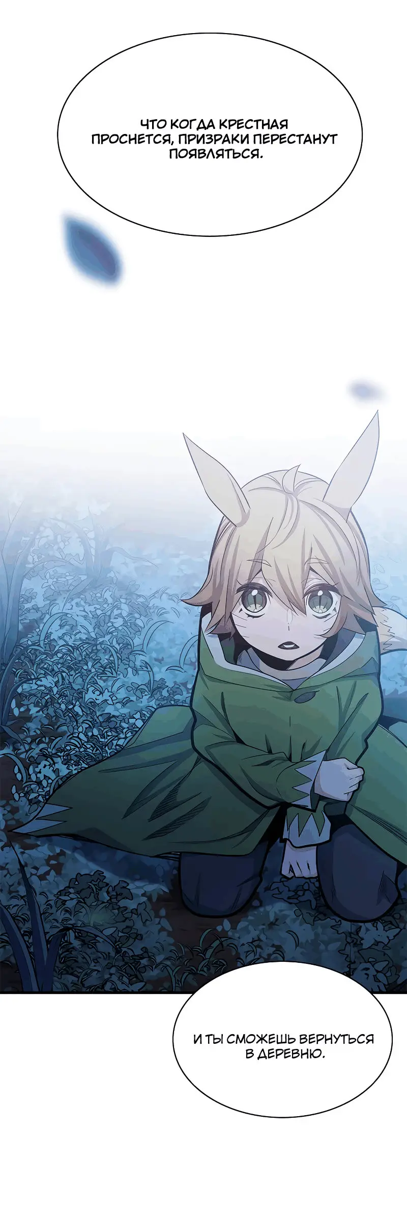 Страница 38 главы 149 манги Невероятное обучение / The Tutorial Is Too Tough!