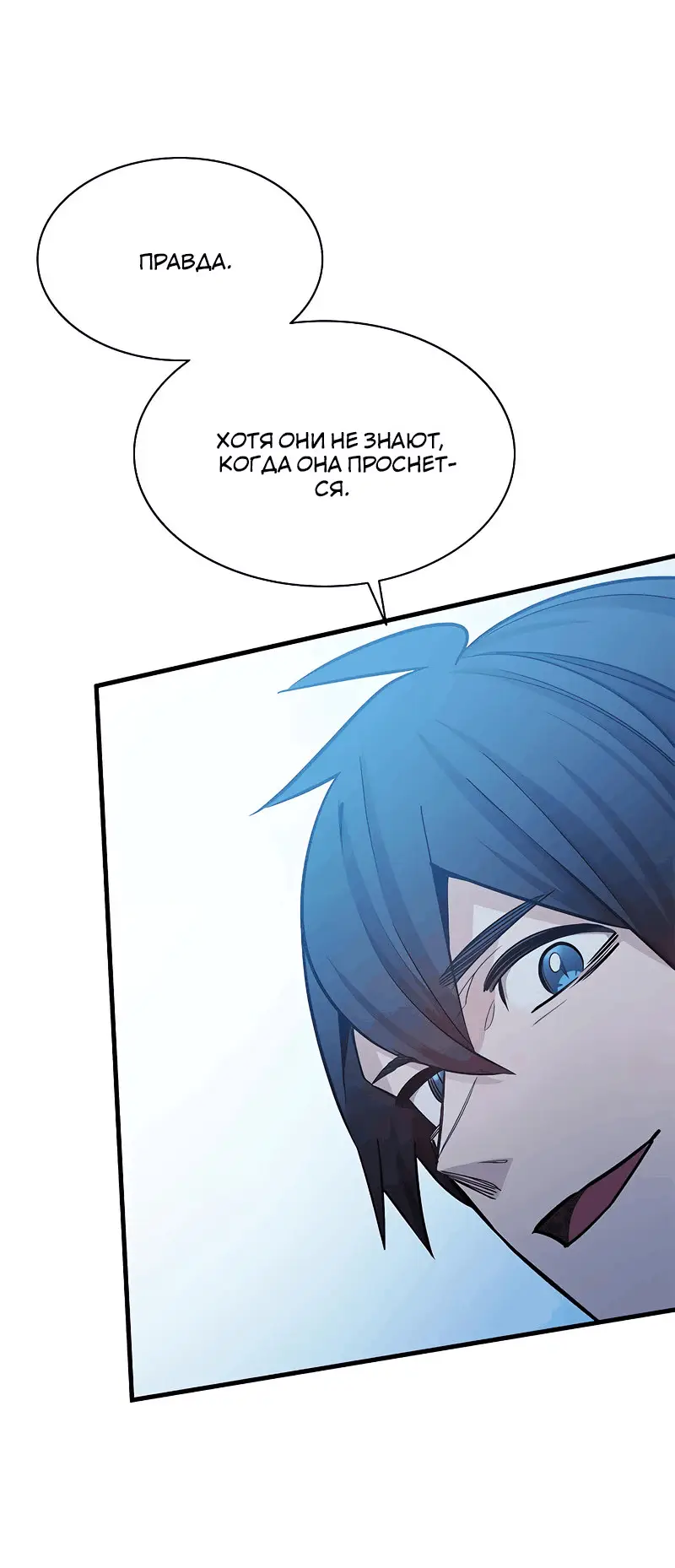 Страница 40 главы 149 манги Невероятное обучение / The Tutorial Is Too Tough!