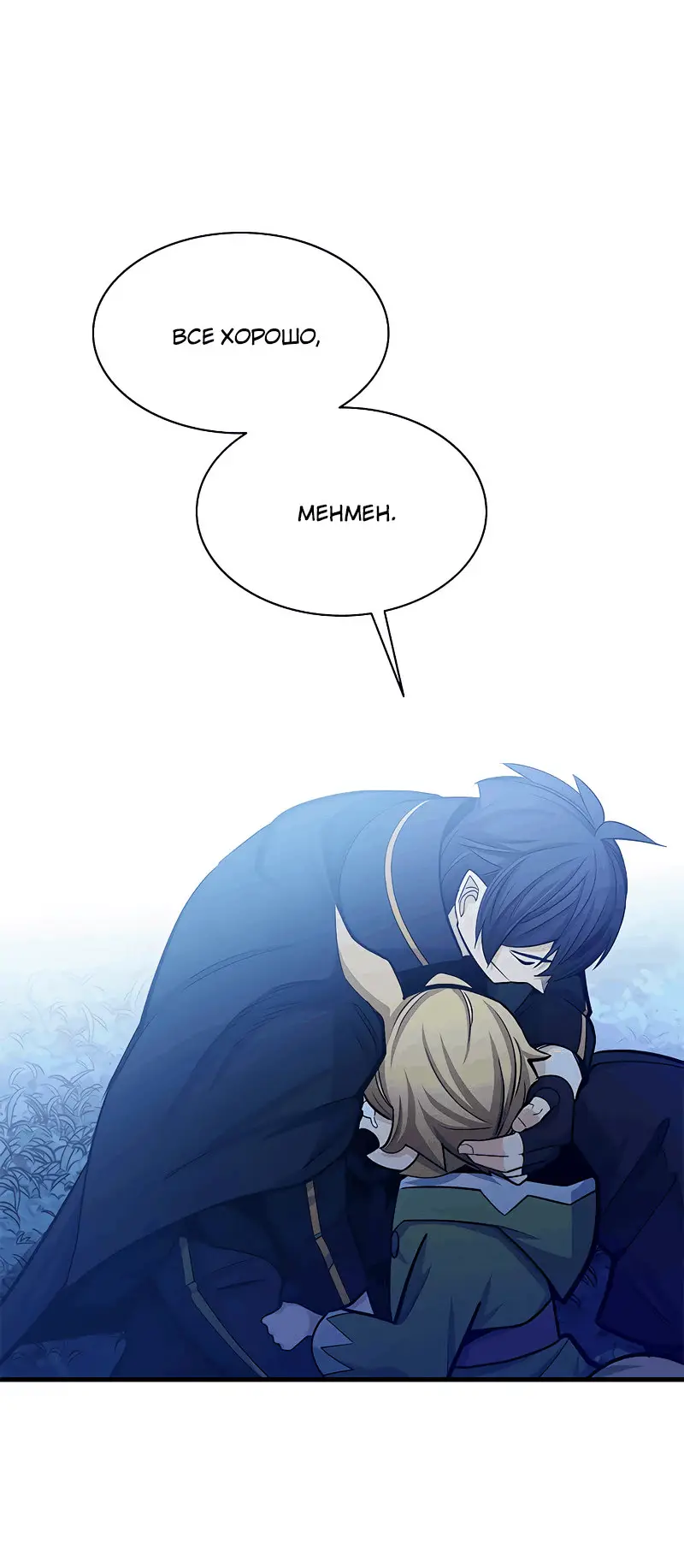 Страница 44 главы 149 манги Невероятное обучение / The Tutorial Is Too Tough!