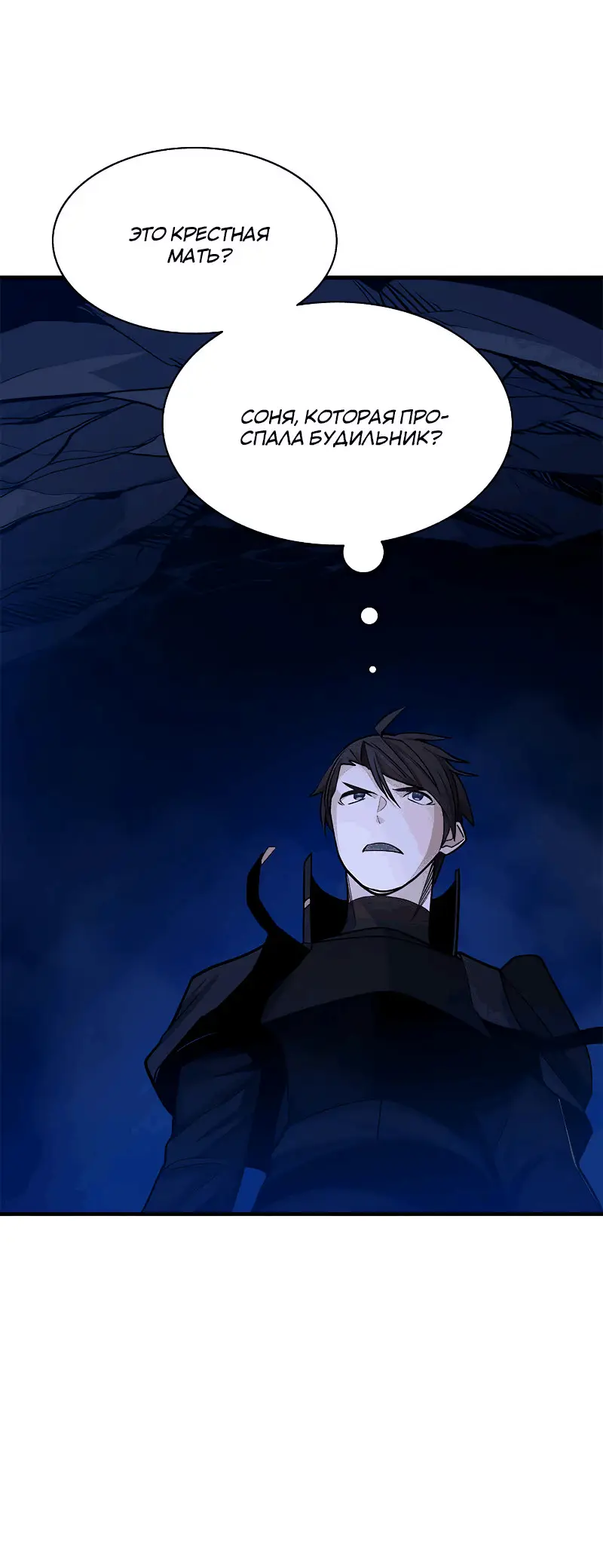 Страница 60 главы 149 манги Невероятное обучение / The Tutorial Is Too Tough!