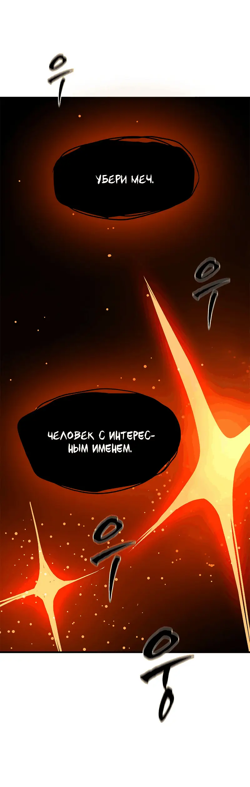 Страница 64 главы 149 манги Невероятное обучение / The Tutorial Is Too Tough!