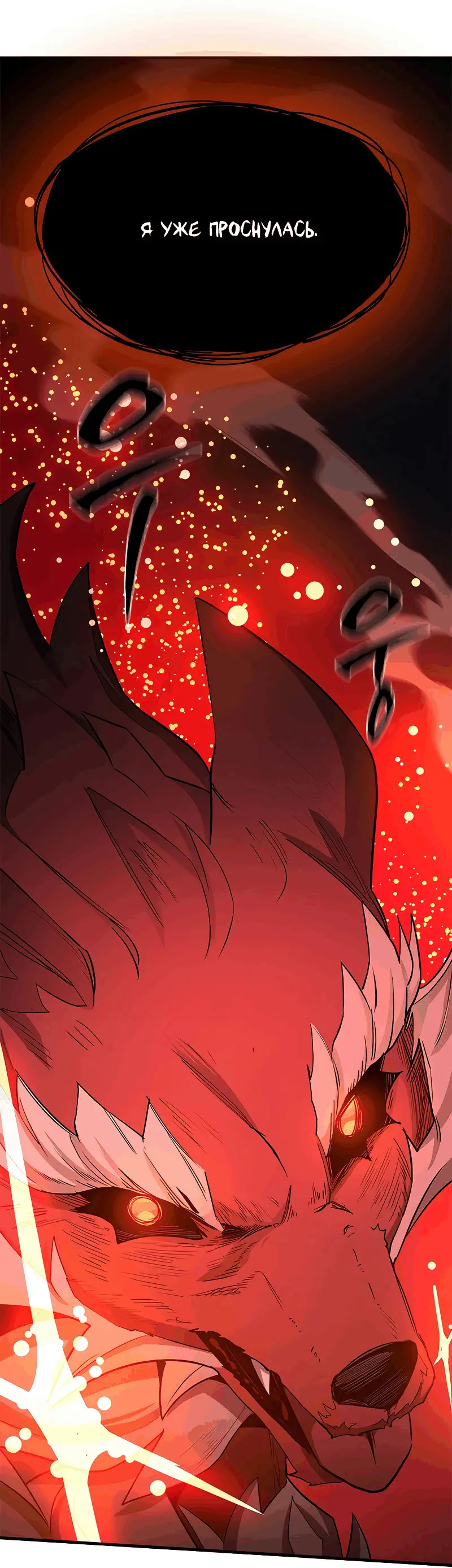 Страница 67 главы 149 манги Невероятное обучение / The Tutorial Is Too Tough!