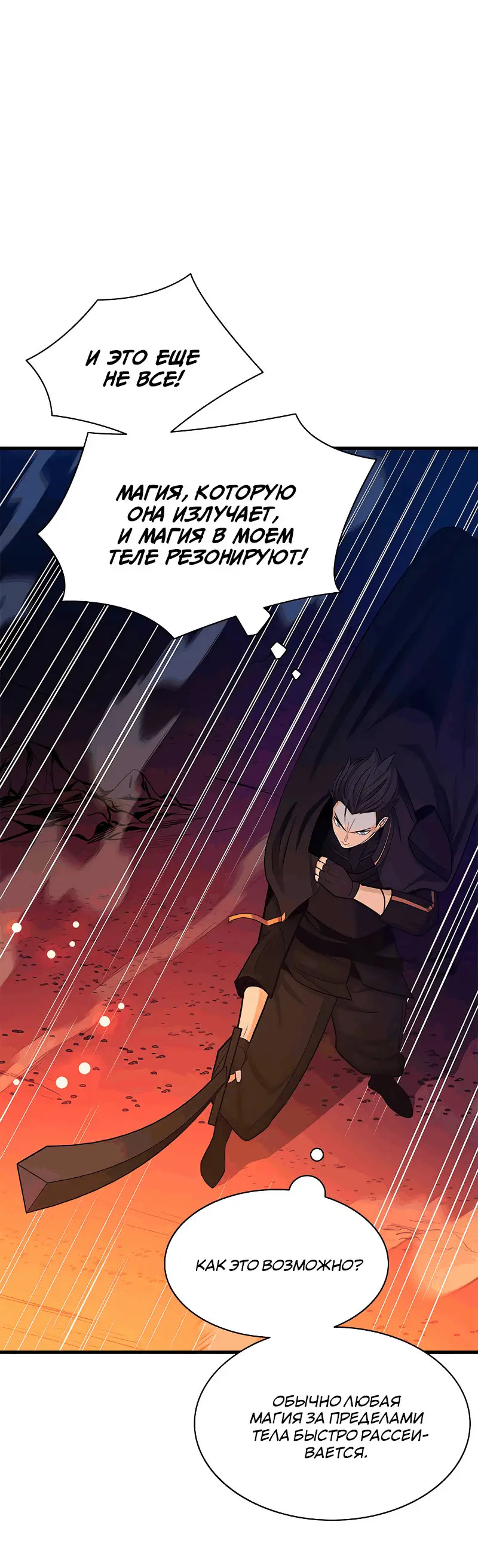 Страница 70 главы 149 манги Невероятное обучение / The Tutorial Is Too Tough!