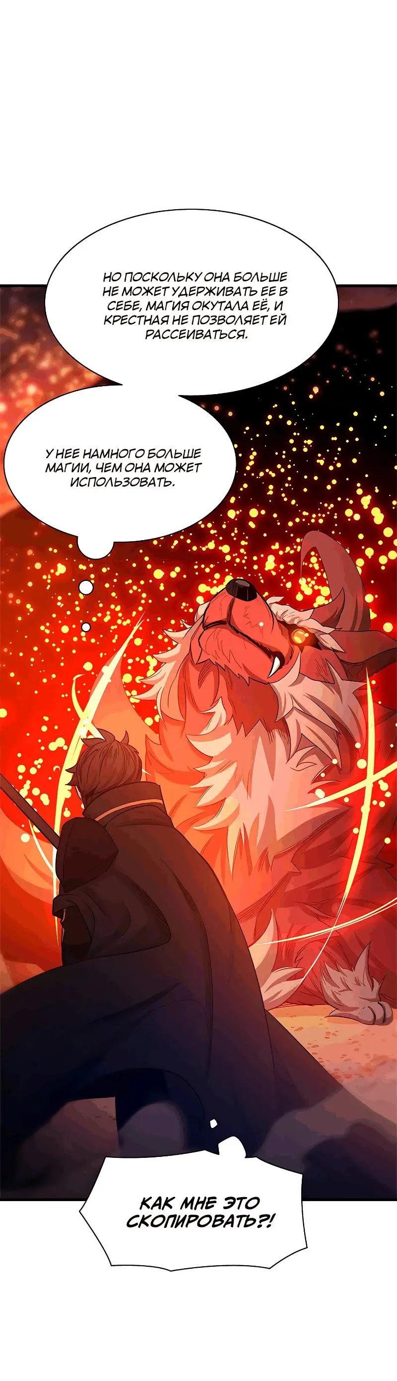 Страница 71 главы 149 манги Невероятное обучение / The Tutorial Is Too Tough!