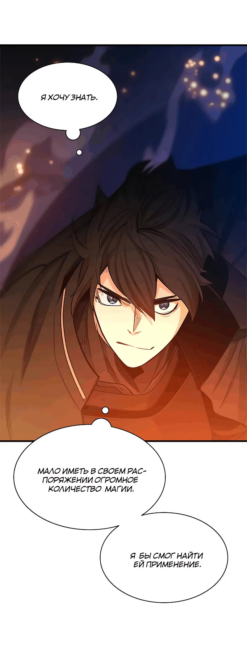 Страница 73 главы 149 манги Невероятное обучение / The Tutorial Is Too Tough!