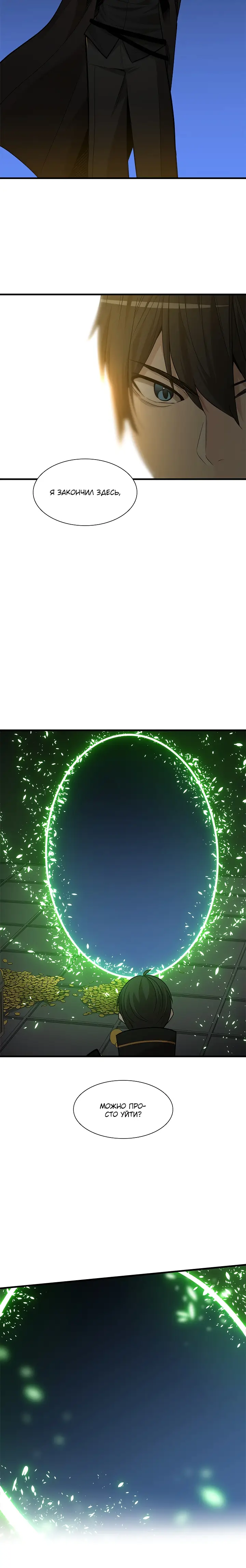 Страница 4 главы 49 манги Невероятное обучение / The Tutorial Is Too Tough!