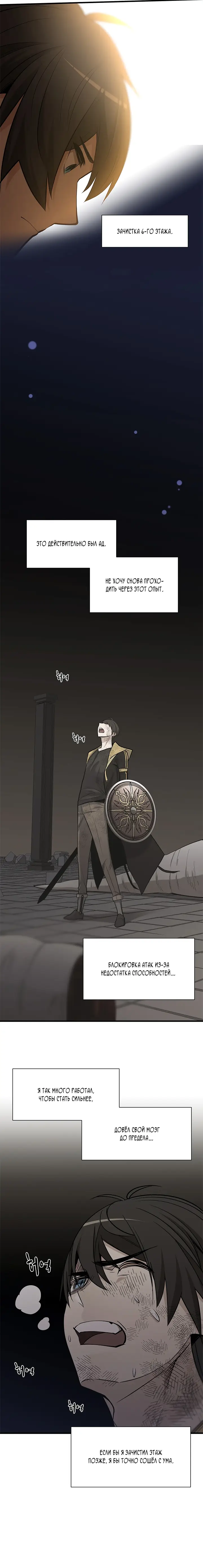 Страница 8 главы 49 манги Невероятное обучение / The Tutorial Is Too Tough!