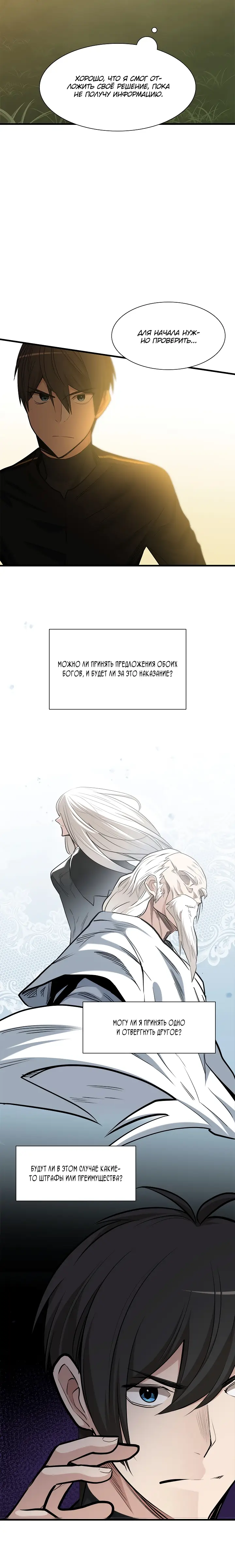 Страница 10 главы 49 манги Невероятное обучение / The Tutorial Is Too Tough!