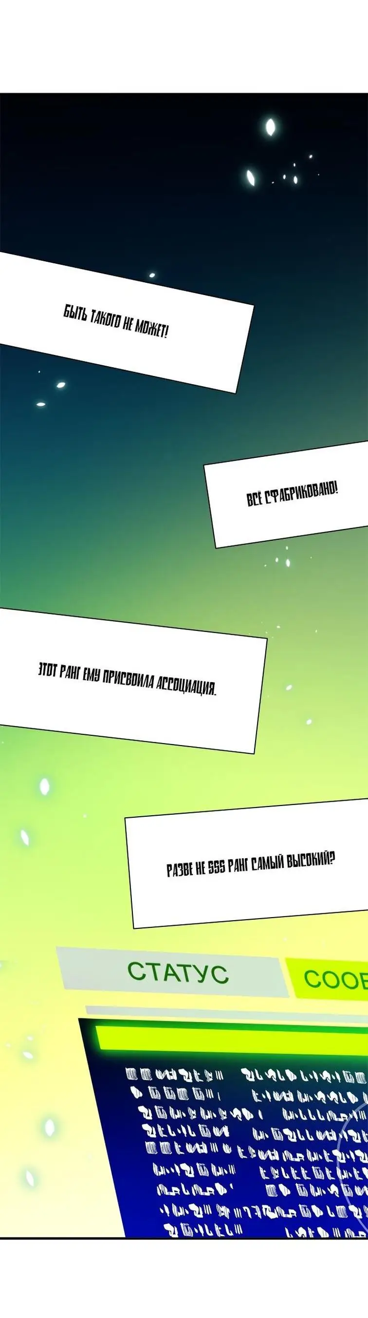 Страница 13 главы 159 манги Невероятное обучение / The Tutorial Is Too Tough!