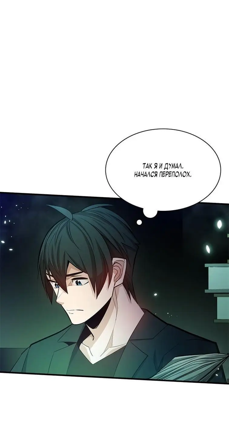 Страница 14 главы 159 манги Невероятное обучение / The Tutorial Is Too Tough!