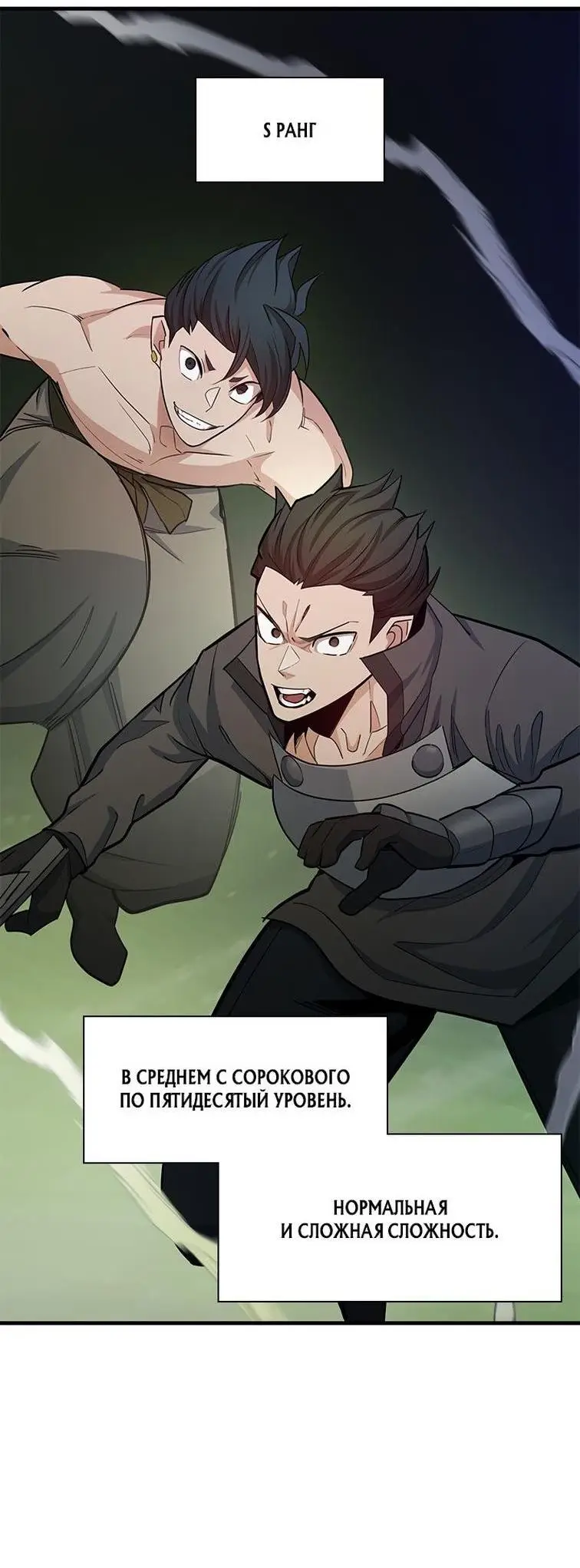 Страница 18 главы 159 манги Невероятное обучение / The Tutorial Is Too Tough!