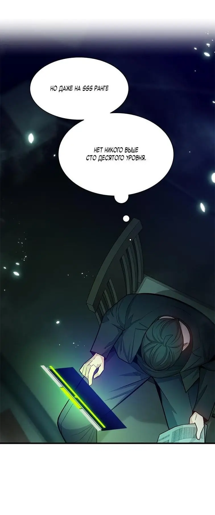 Страница 22 главы 159 манги Невероятное обучение / The Tutorial Is Too Tough!