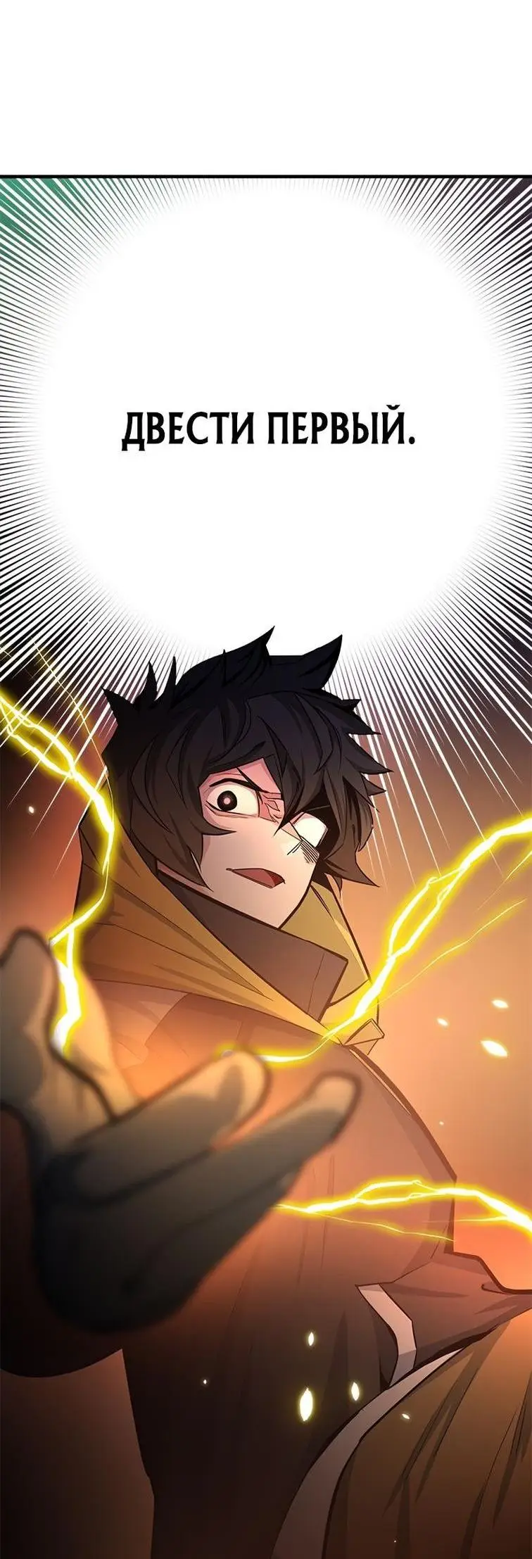 Страница 24 главы 159 манги Невероятное обучение / The Tutorial Is Too Tough!