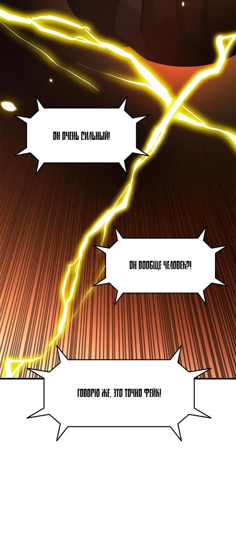 Страница 25 главы 159 манги Невероятное обучение / The Tutorial Is Too Tough!