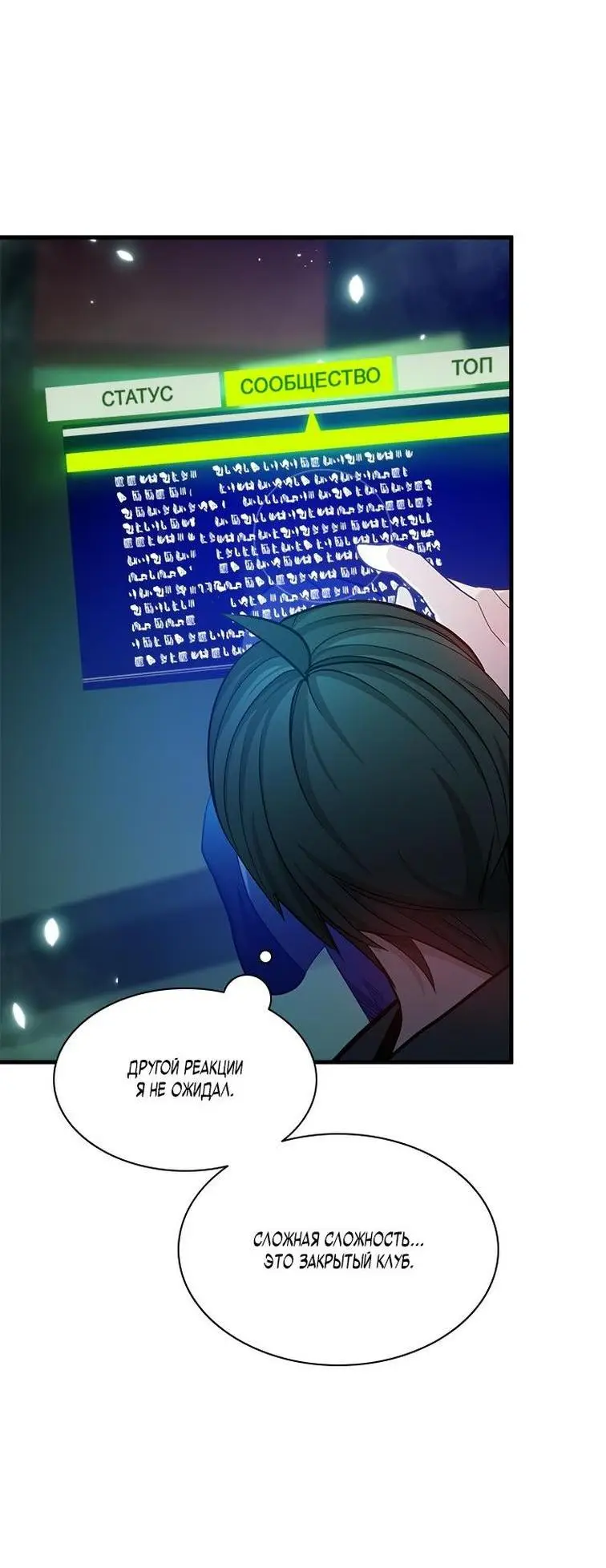 Страница 26 главы 159 манги Невероятное обучение / The Tutorial Is Too Tough!