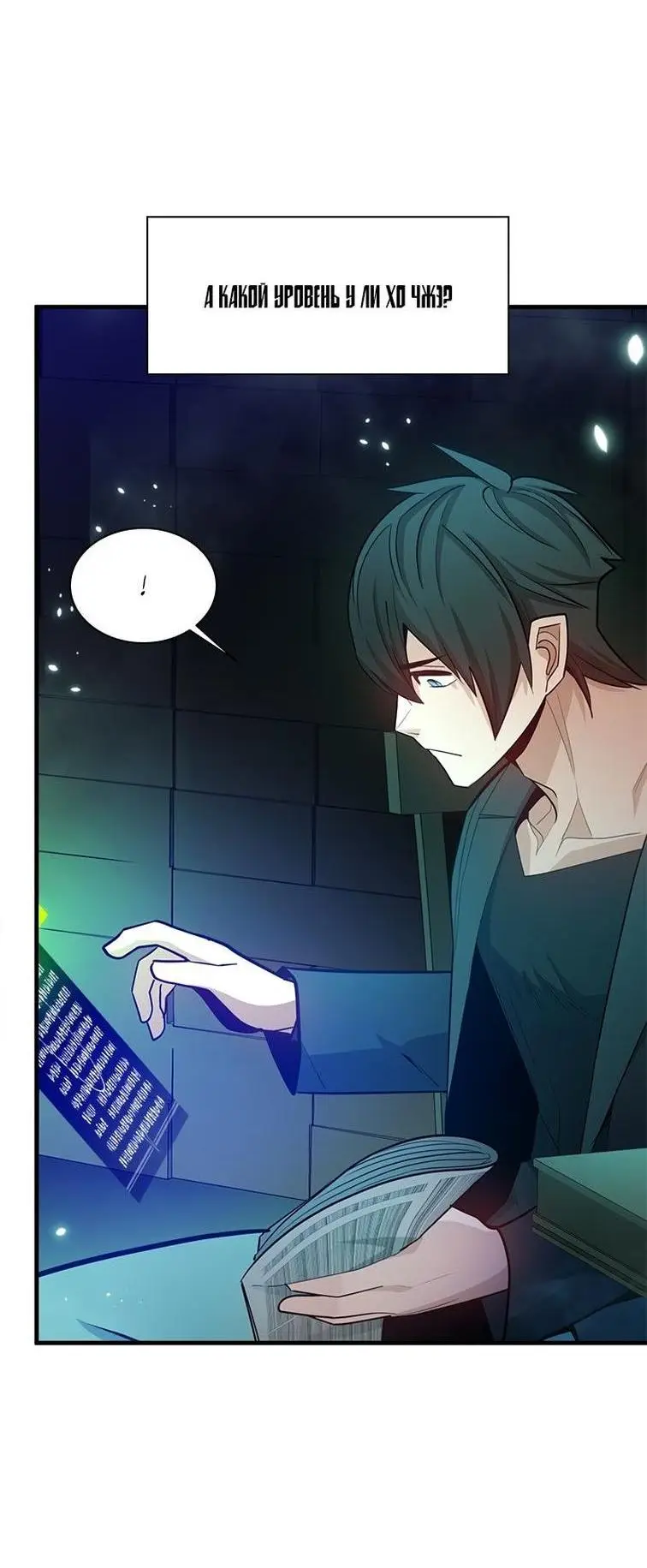 Страница 27 главы 159 манги Невероятное обучение / The Tutorial Is Too Tough!