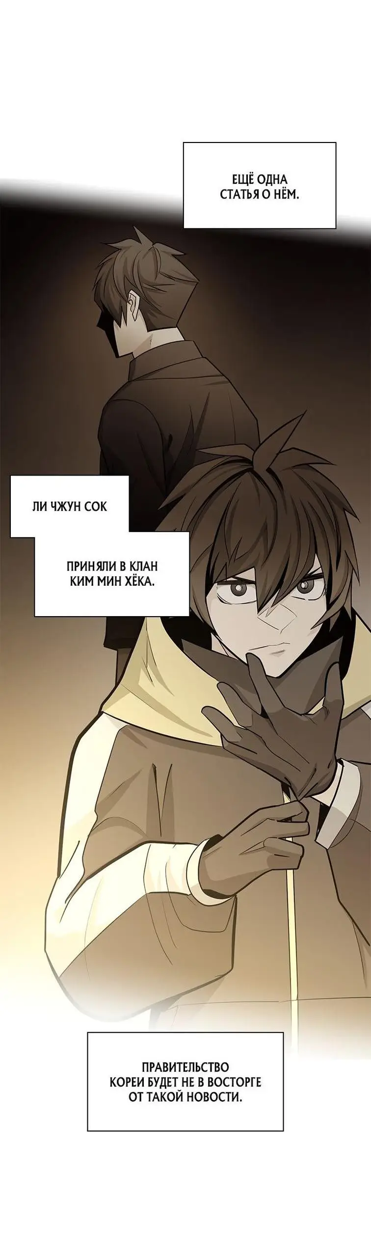 Страница 33 главы 159 манги Невероятное обучение / The Tutorial Is Too Tough!