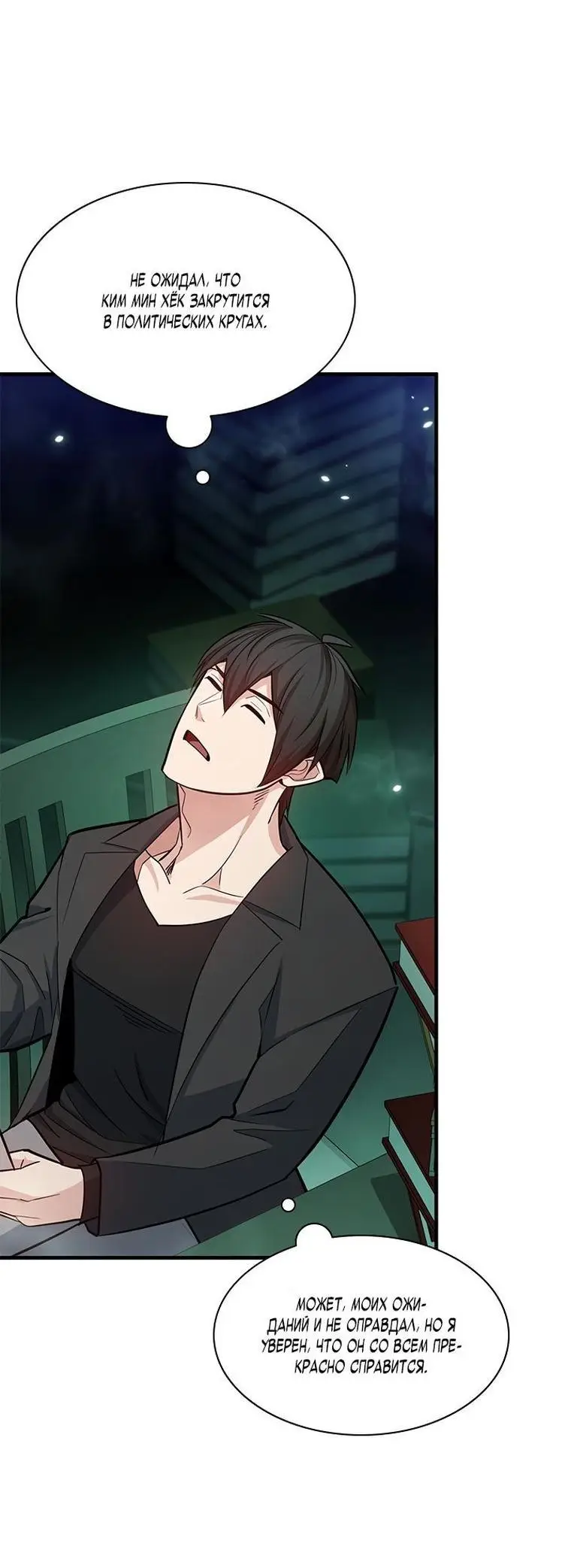 Страница 34 главы 159 манги Невероятное обучение / The Tutorial Is Too Tough!