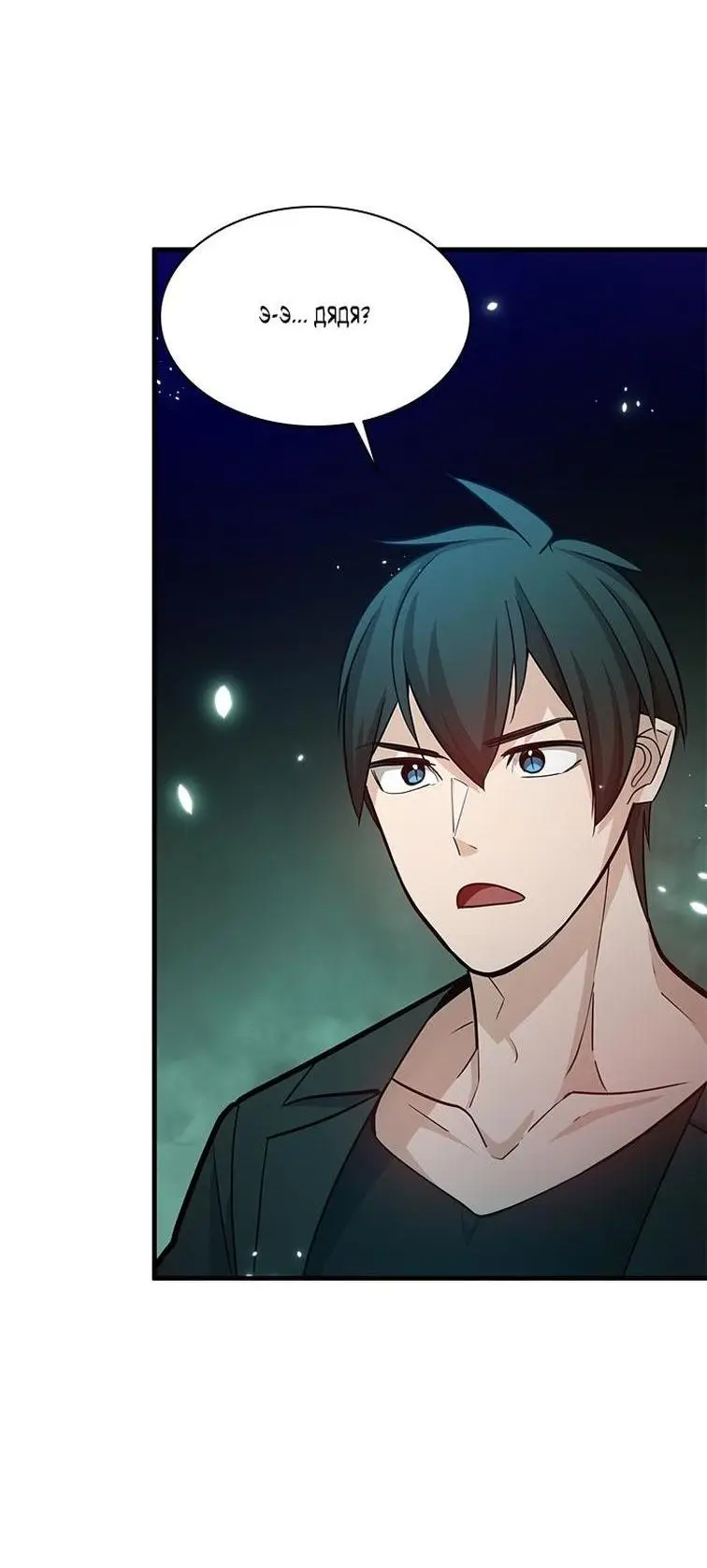 Страница 38 главы 159 манги Невероятное обучение / The Tutorial Is Too Tough!